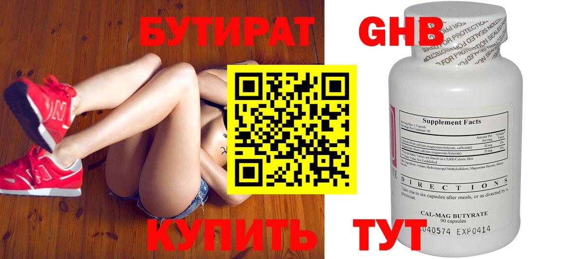 Бутират 99%  Вход с VPN  Лиски 