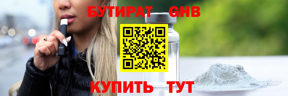 Бутират Butirat Лиски
