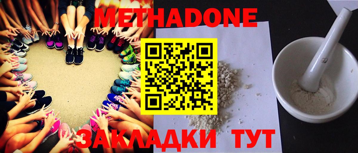 Метадон methadone  Вход с VPN  Лиски 