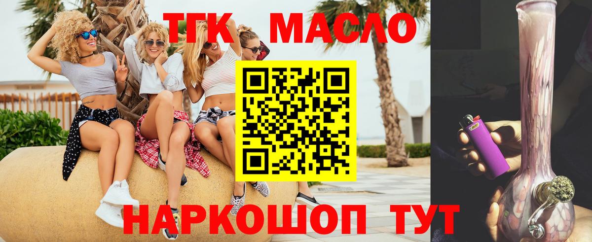Дистиллят ТГК THC oil  Вход с VPN  Лиски 